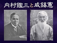 内村鑑三の知られざる一面が見えてくる！